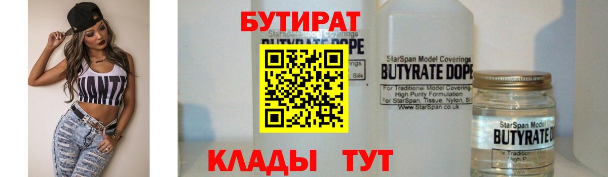 Бутират Butirat  Вход с VPN  Сибай 