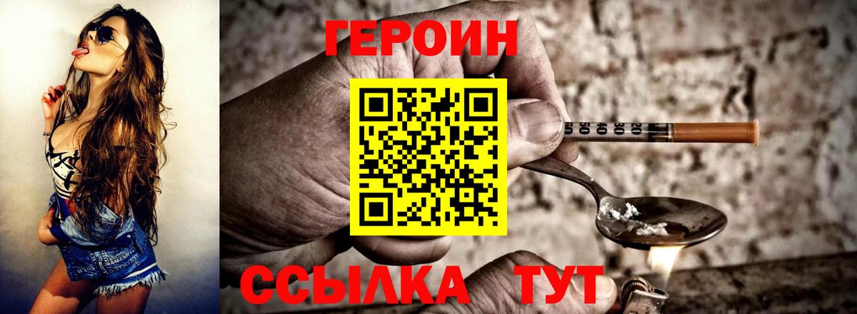 Героин белый Сибай