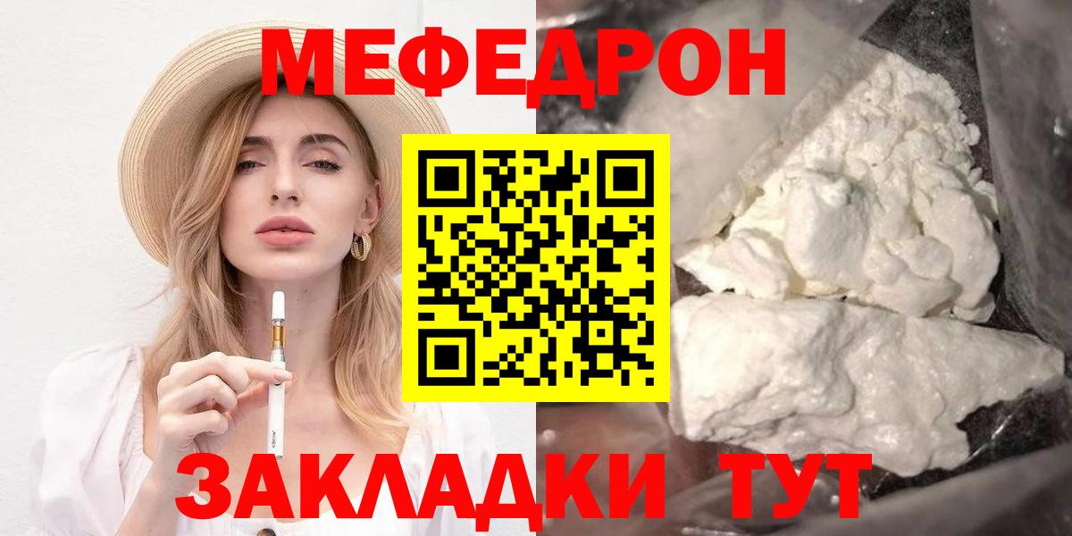 МЕФ мука  МЯУ-МЯУ кристаллы  Мефедрон  Вход с VPN  Сибай 