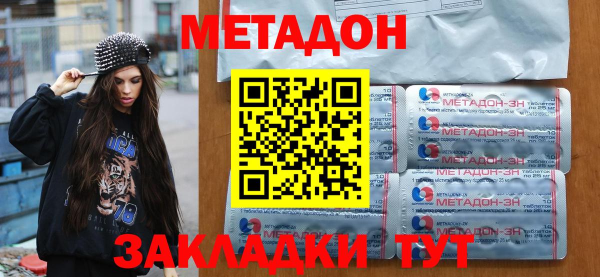 МЕТАДОН methadone  Вход с VPN  Сибай 
